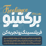 رویداد برکتینو