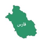 گزارش های آماری استان فارس – ابتدای آذر 1401