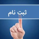 کاربرگ پیش ثبت نام طرح های دورکاری ( فریلنسری ) 1403